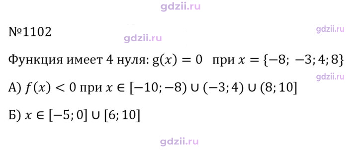 Скан решения номера 1102