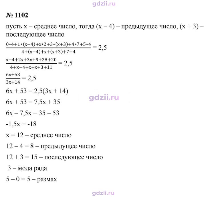 Скан решения номера 1102