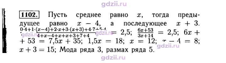 Скан решения номера 1102