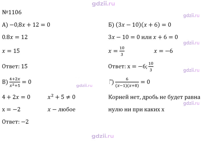 Скан решения номера 1106