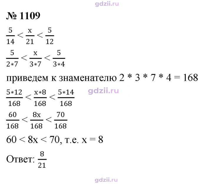 Скан решения номера 1109