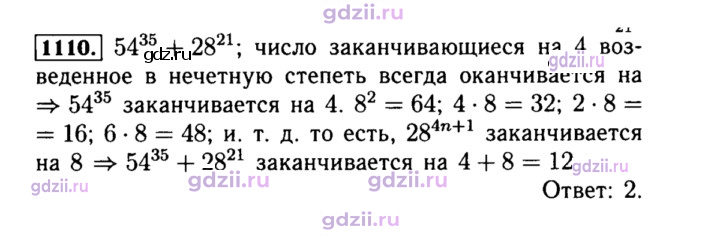 Скан решения номера 1110