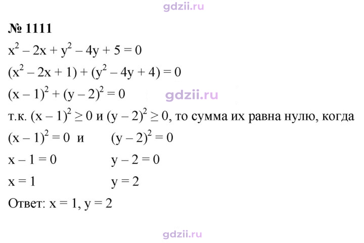 Скан решения номера 1111