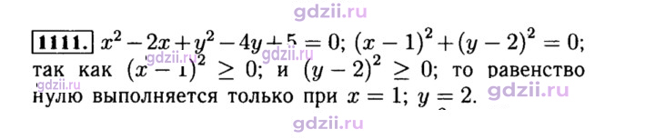 Скан решения номера 1111