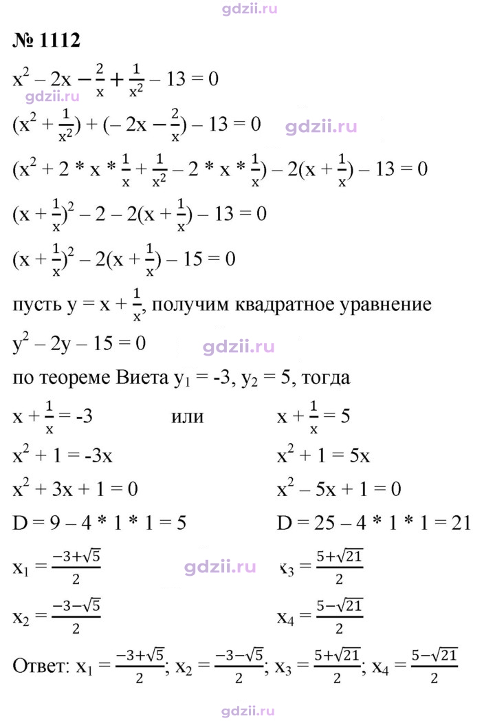 Скан решения номера 1112