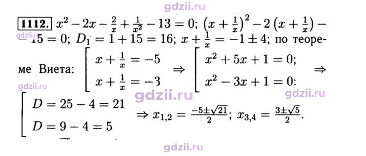 Скан решения номера 1112