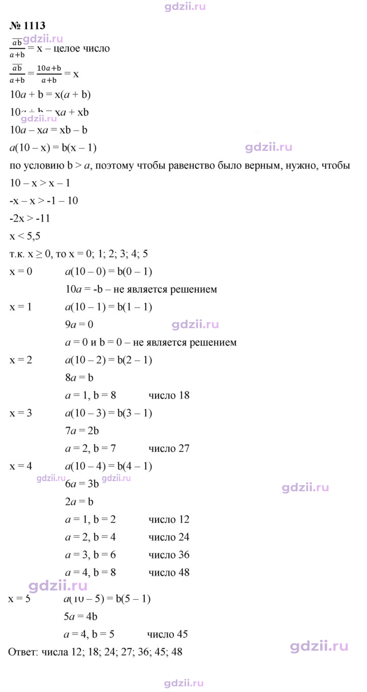 Скан решения номера 1113