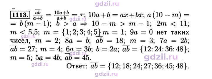 Скан решения номера 1113