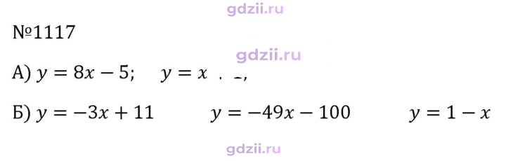 Скан решения номера 1117