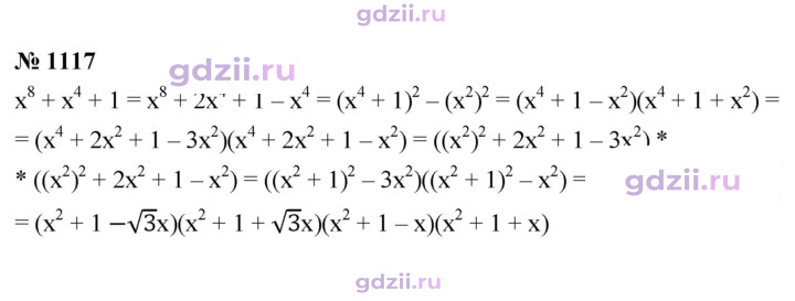Скан решения номера 1117