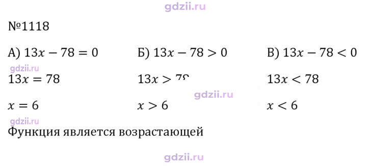 Скан решения номера 1118