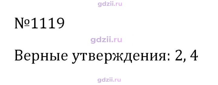 Скан решения номера 1119