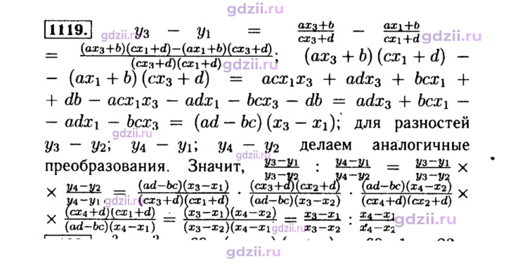 Скан решения номера 1119