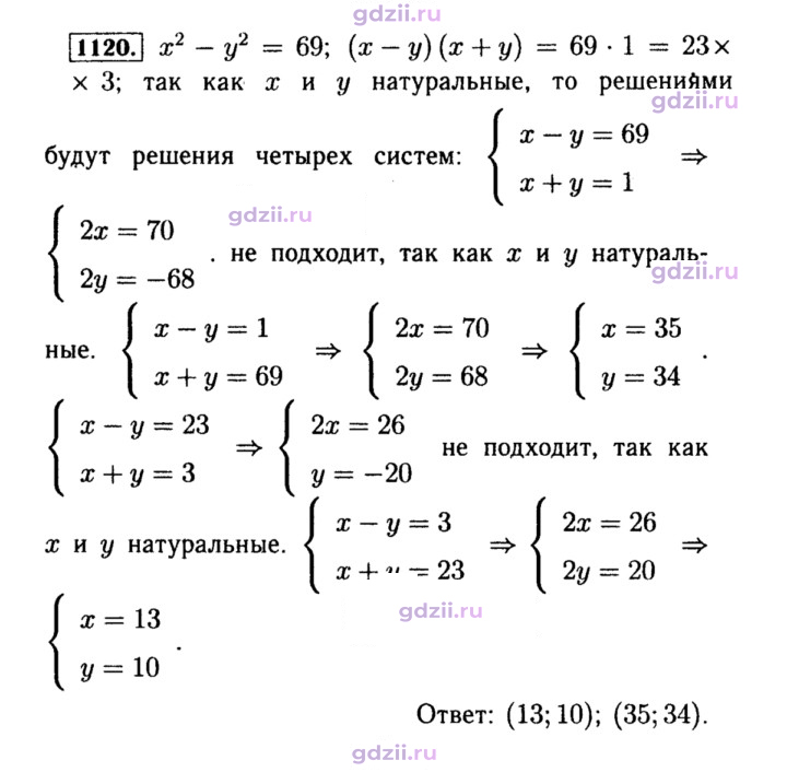 Скан решения номера 1120