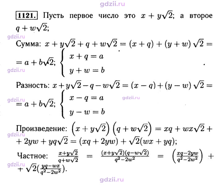 Скан решения номера 1121