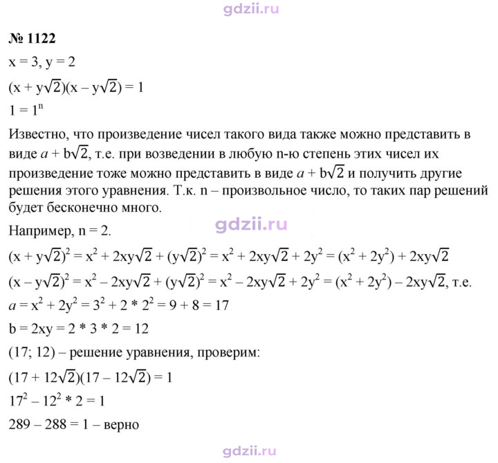 Скан решения номера 1122