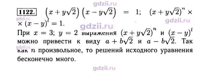 Скан решения номера 1122