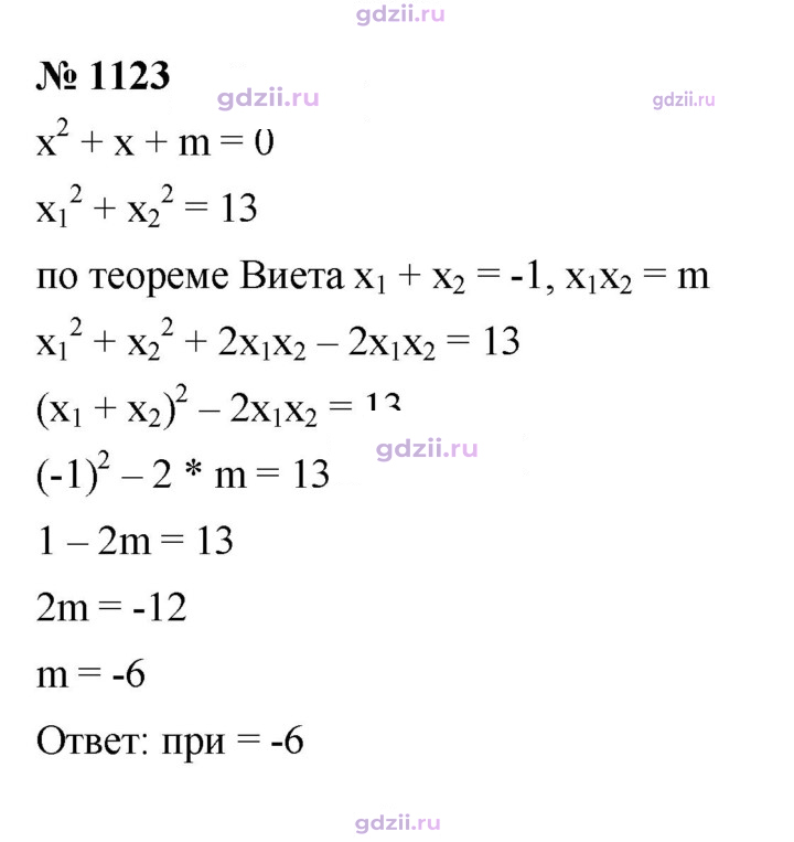 Скан решения номера 1123