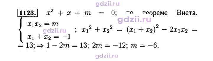 Скан решения номера 1123