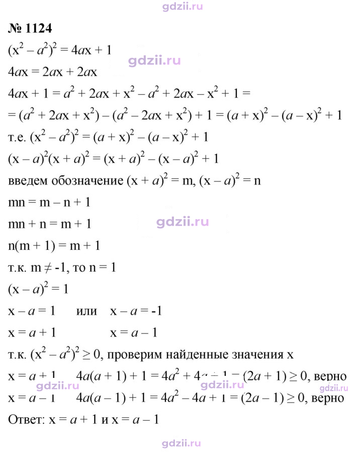 Скан решения номера 1124