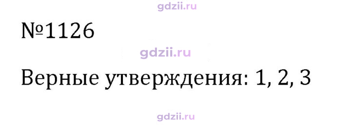 Скан решения номера 1126