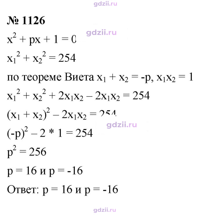 Скан решения номера 1126