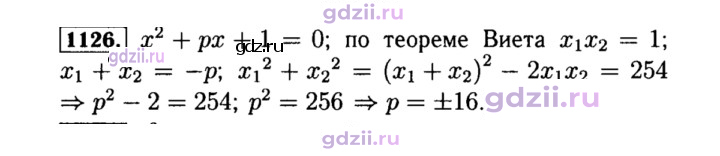 Скан решения номера 1126
