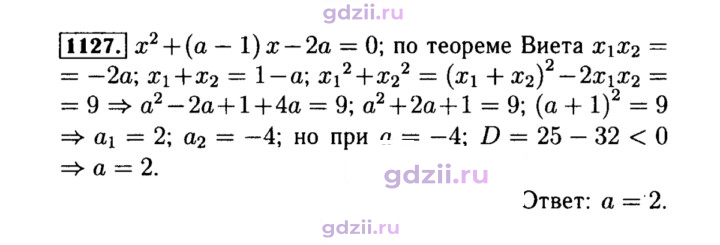Скан решения номера 1127