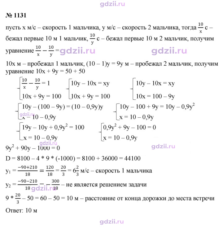 Скан решения номера 1131