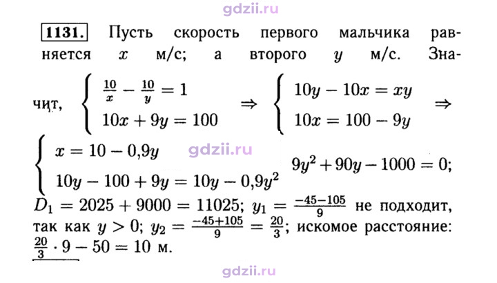 Скан решения номера 1131