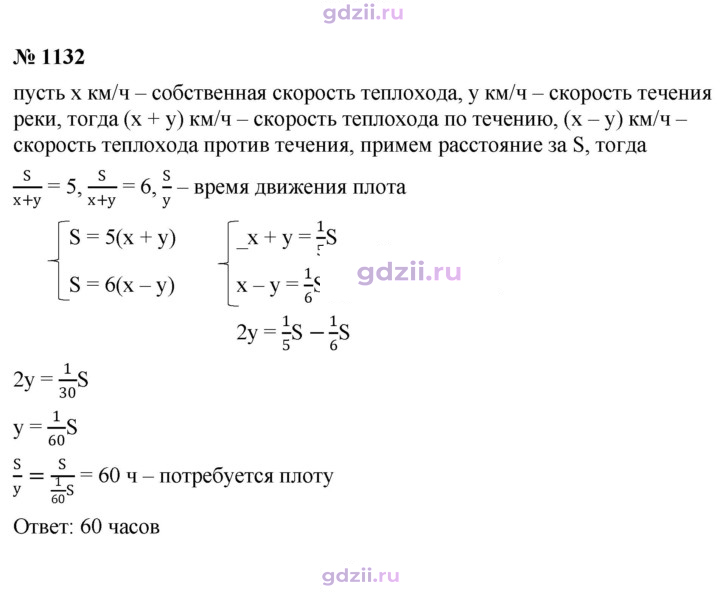 Скан решения номера 1132