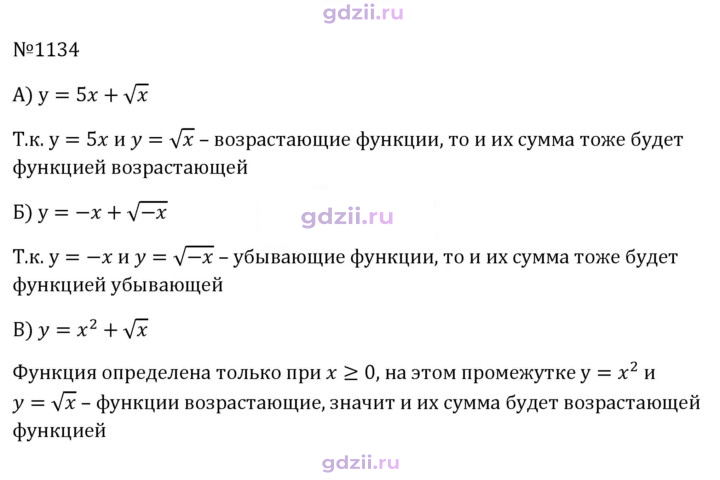 Скан решения номера 1134