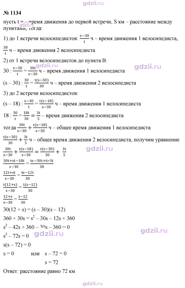 Скан решения номера 1134