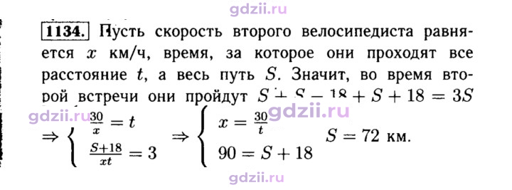 Скан решения номера 1134