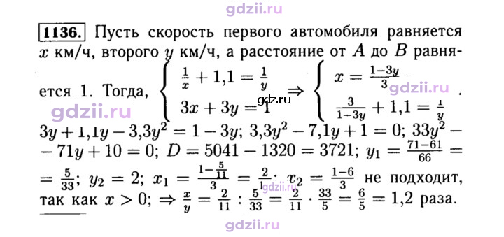 Скан решения номера 1136