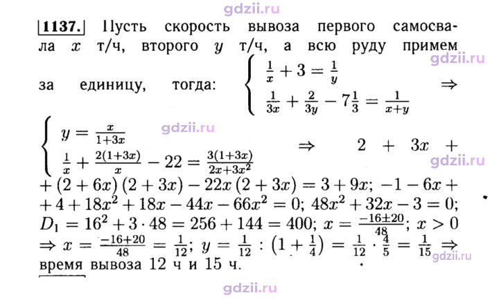 Скан решения номера 1137