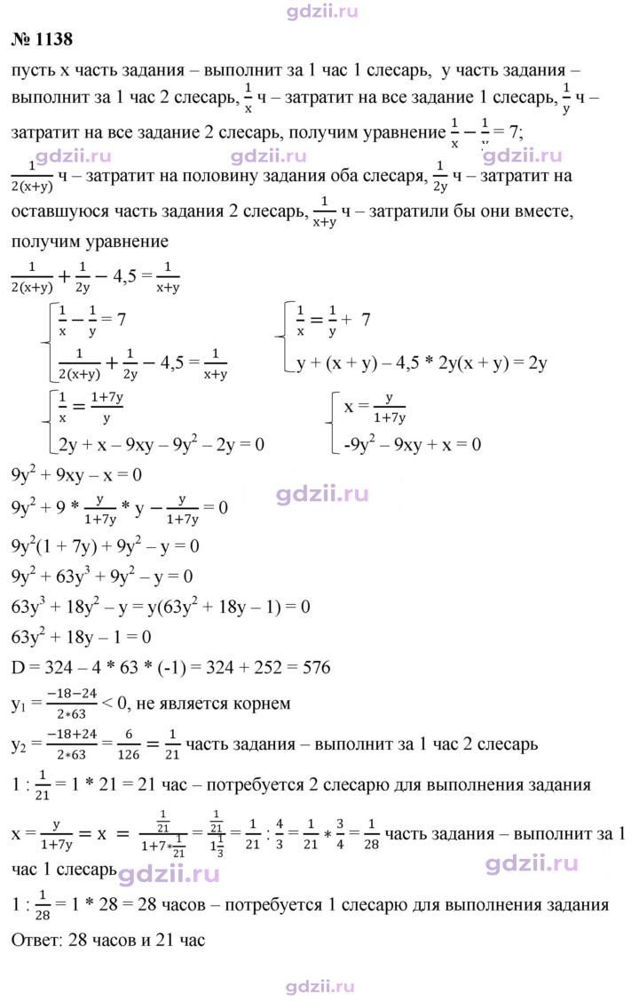 Скан решения номера 1138