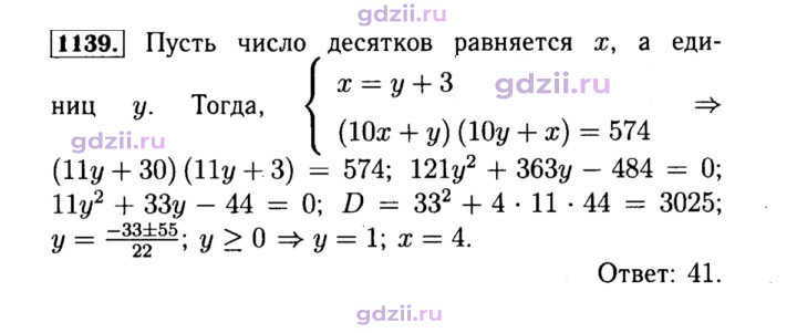 Скан решения номера 1139