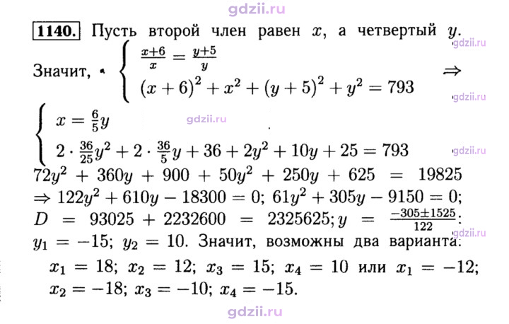 Скан решения номера 1140