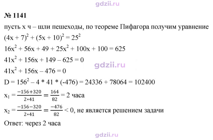 Скан решения номера 1141