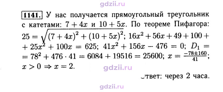 Скан решения номера 1141