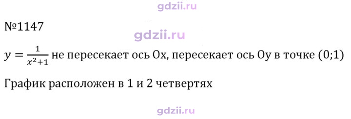 Скан решения номера 1147