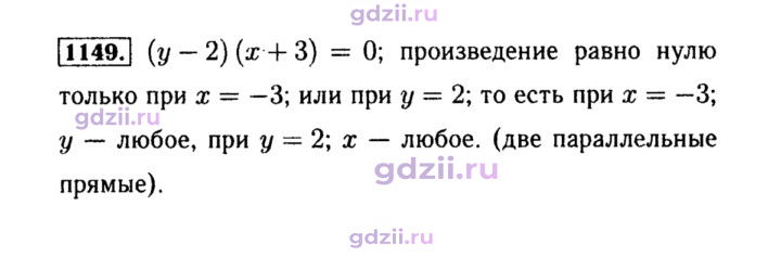 Скан решения номера 1149