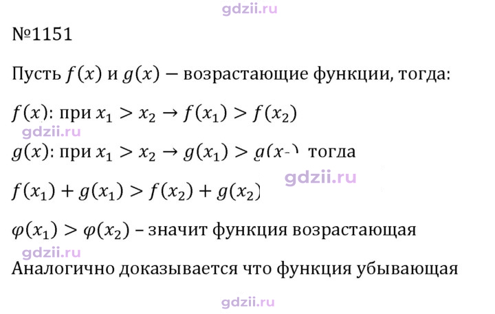 Скан решения номера 1151