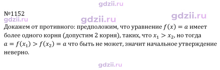 Скан решения номера 1152