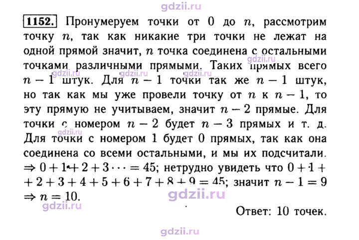 Скан решения номера 1152