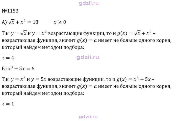 Скан решения номера 1153