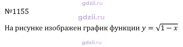 Скан решения номера 1155