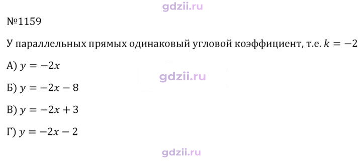 Скан решения номера 1159