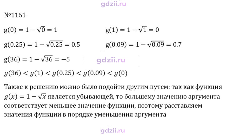 Скан решения номера 1161